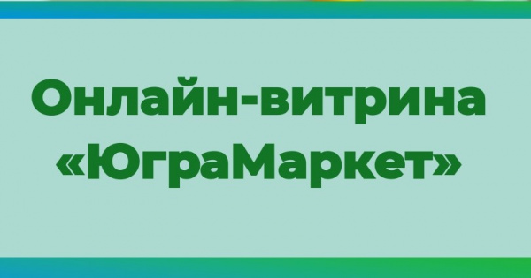 Югра маркет img