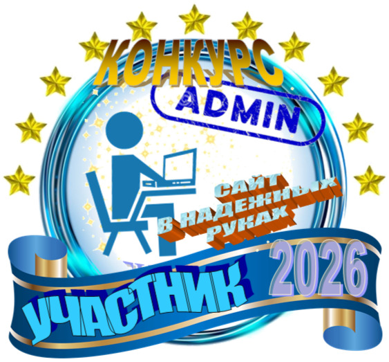 Конкурс Админ img