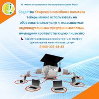 Югорский семейный капитал