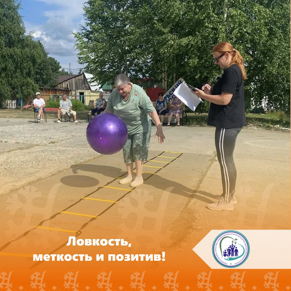 Ловкость, меткость и позитив!
