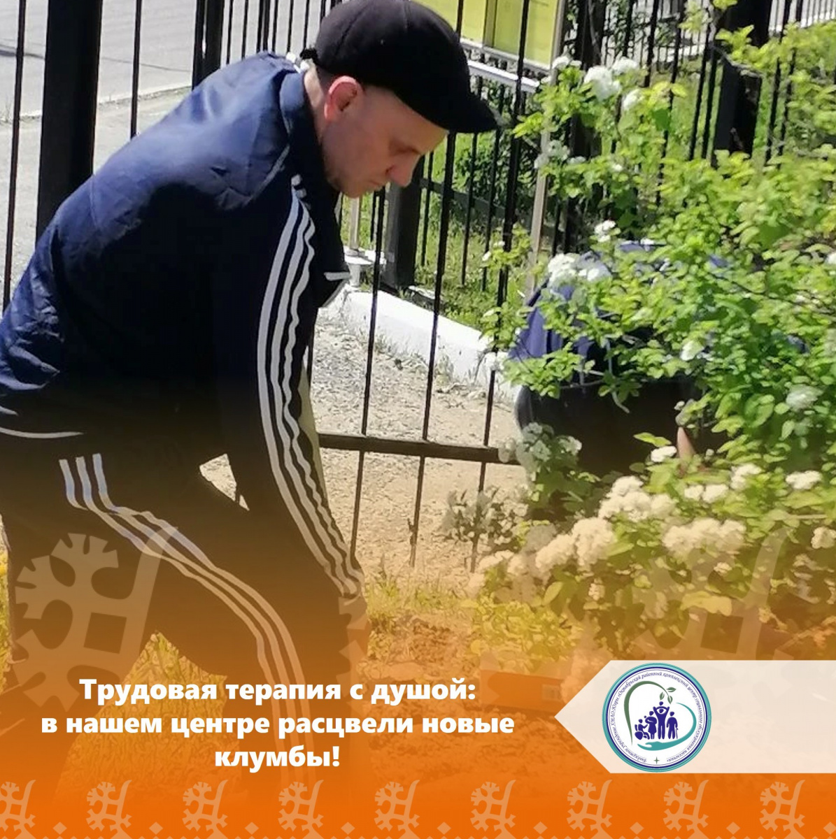 Трудовая терапия с душой: в нашем центре расцвели новые клумбы! 