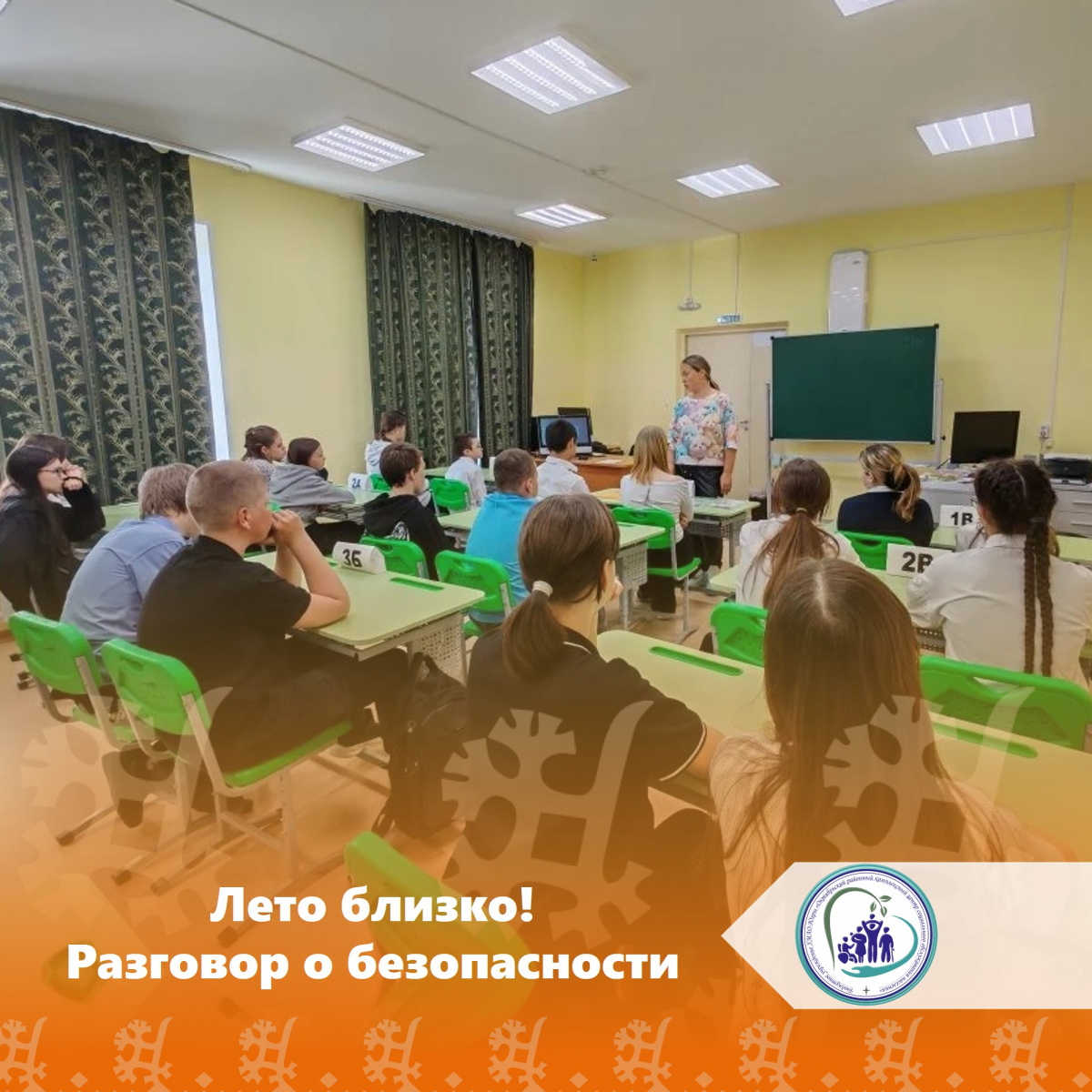 Лето близко! Разговор о безопасности