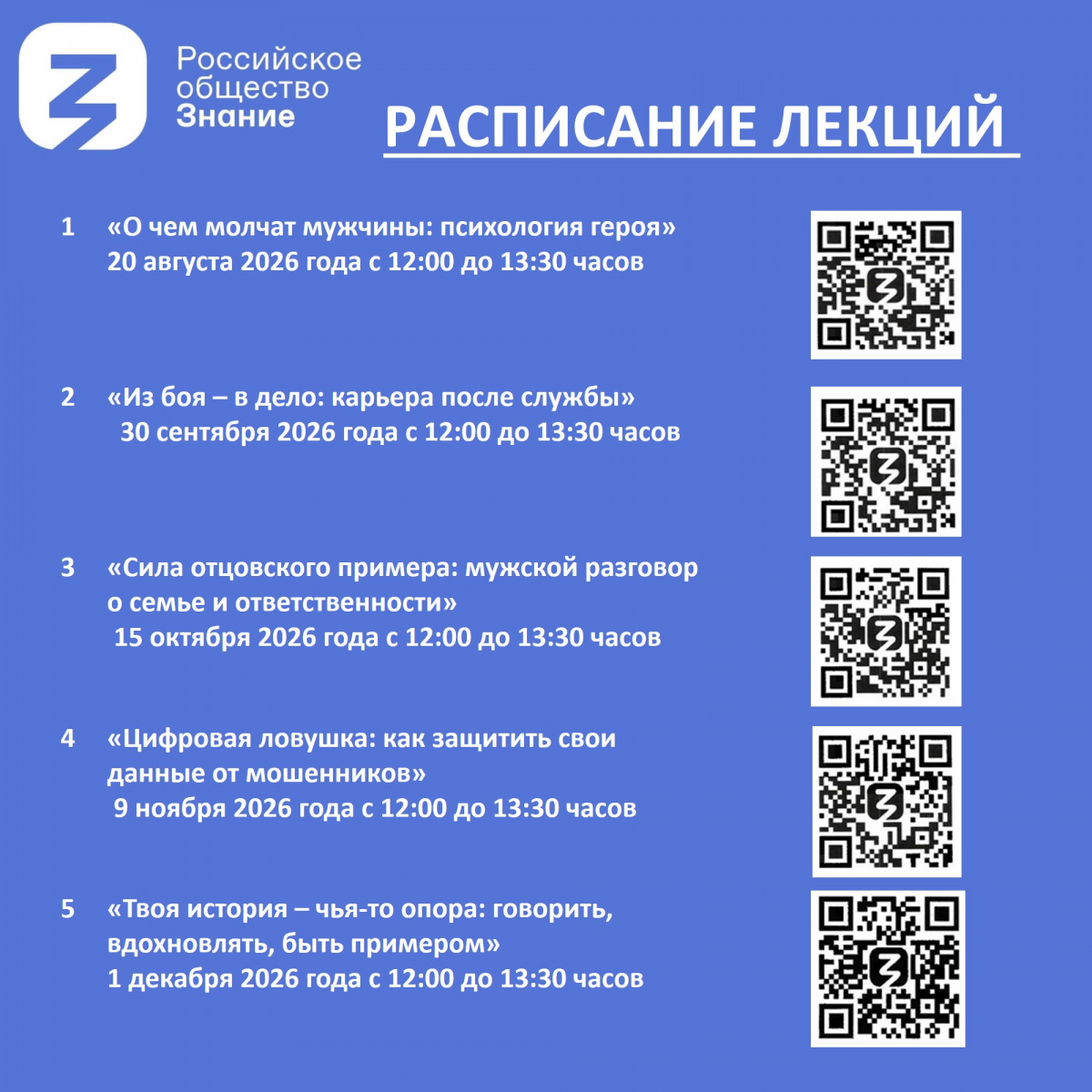 Российское общество «Знание» запускает цикл полезных прямых эфиров для ветеранов СВО и их семей 