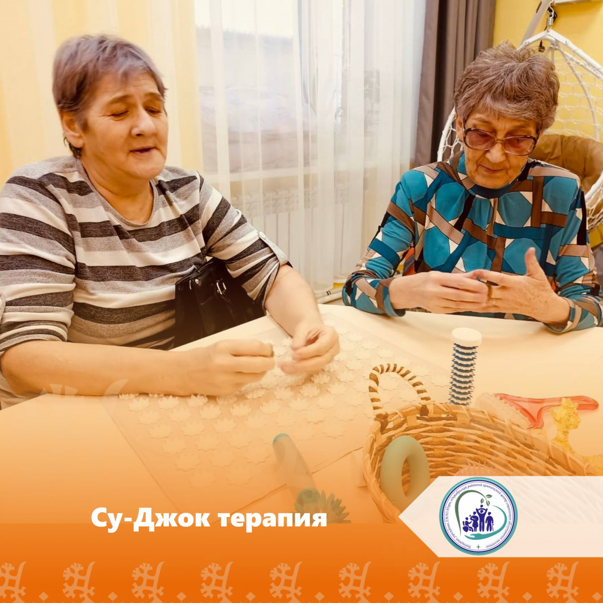 Су-Джок терапия