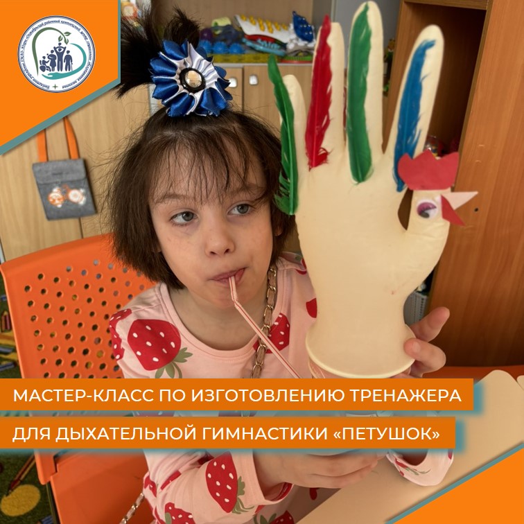 Мастер-класс по изготовлению тренажера для дыхательной гимнастики "Петушок"