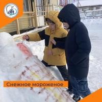 Снежное мороженое