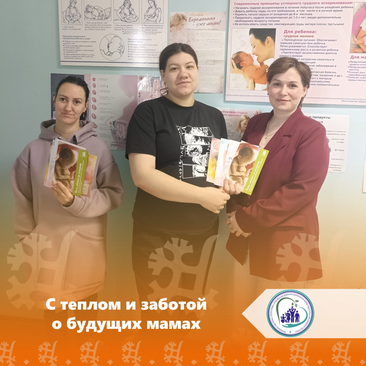 С теплом и заботой о будущих мамах
