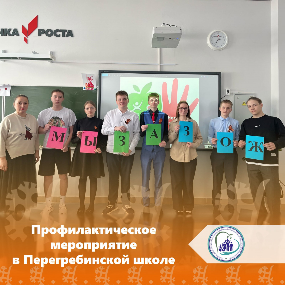 Профилактическое мероприятие в Перегребинской школе
