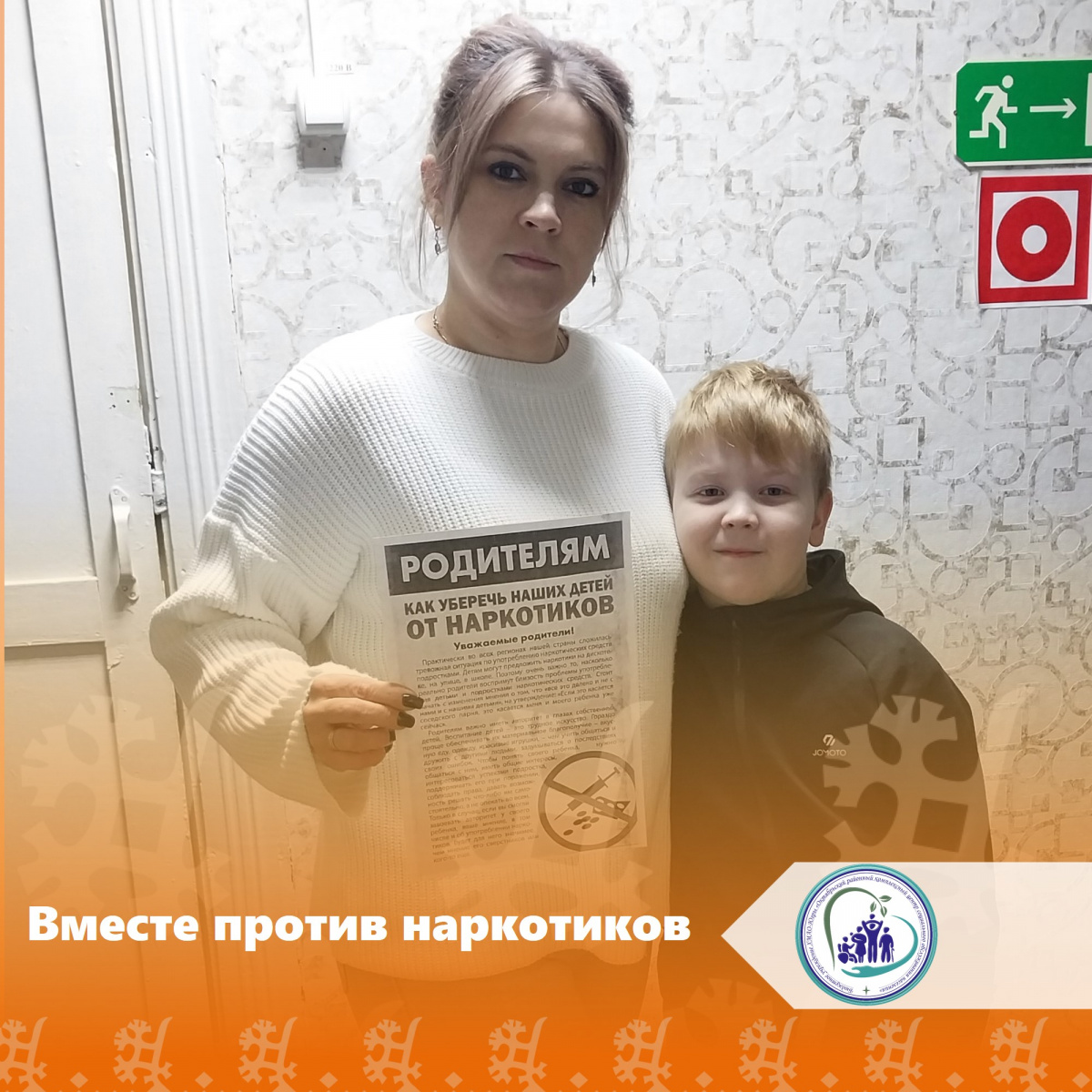 Вместе против наркотиков