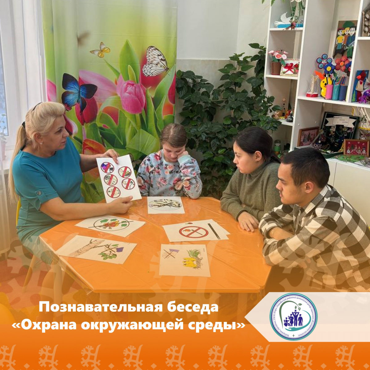 Познавательная беседа "Охрана окружающей среды"