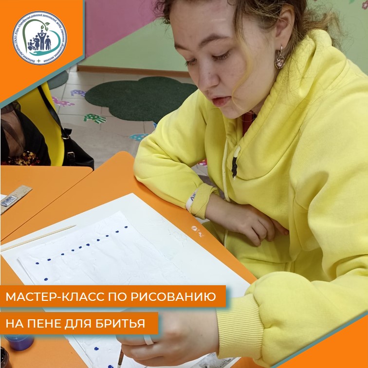 Мастер-класс по рисованию на пене для бритья