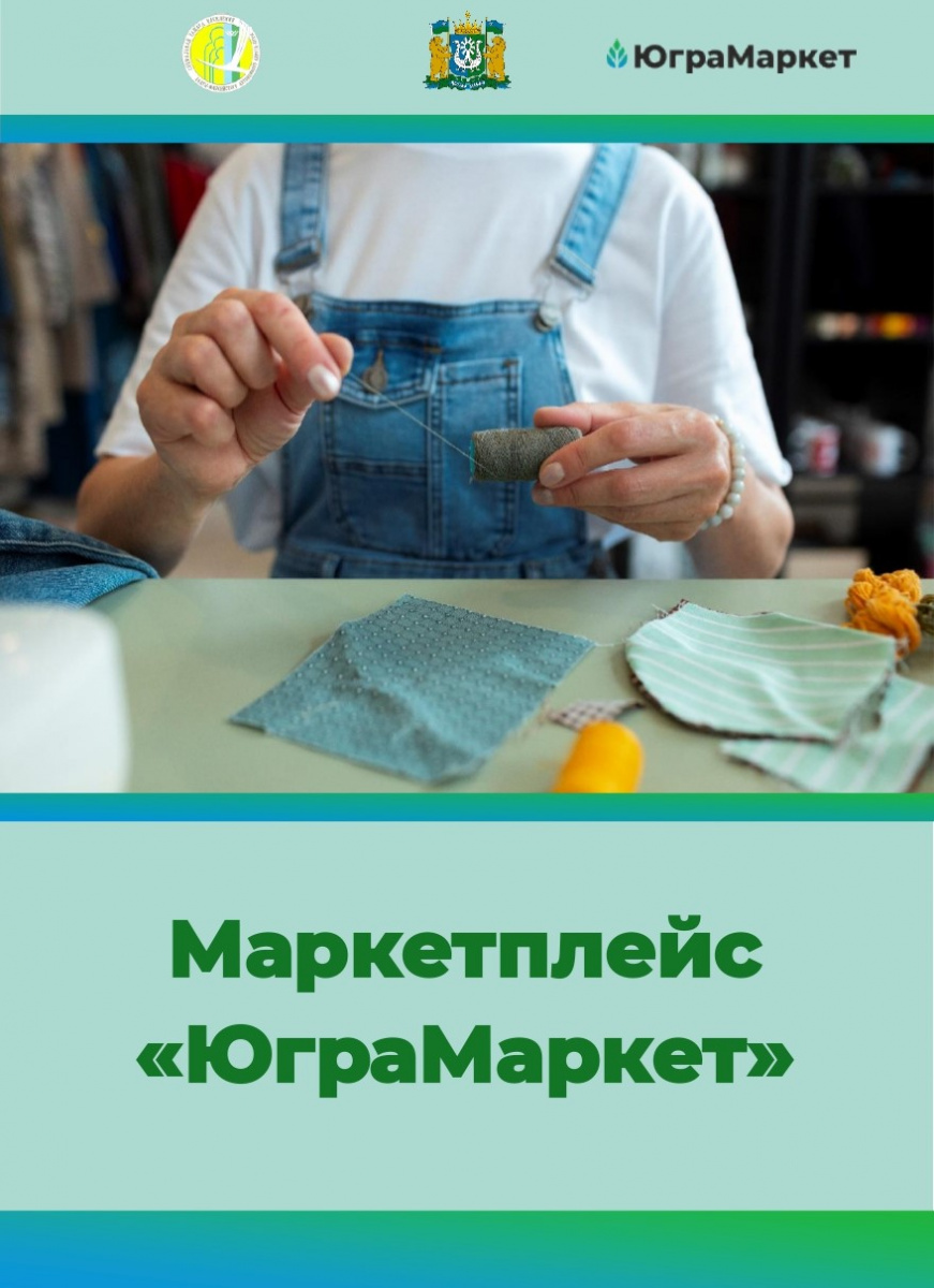 Время самозанятых мастеров Югры настало!