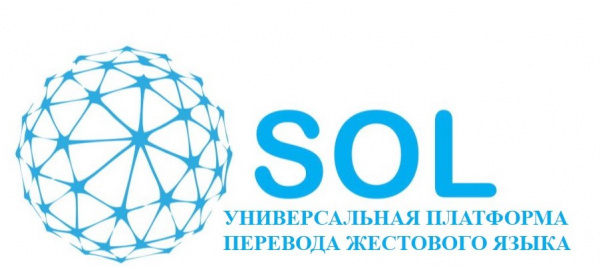 Универсальная платформа перевода жестового языка img