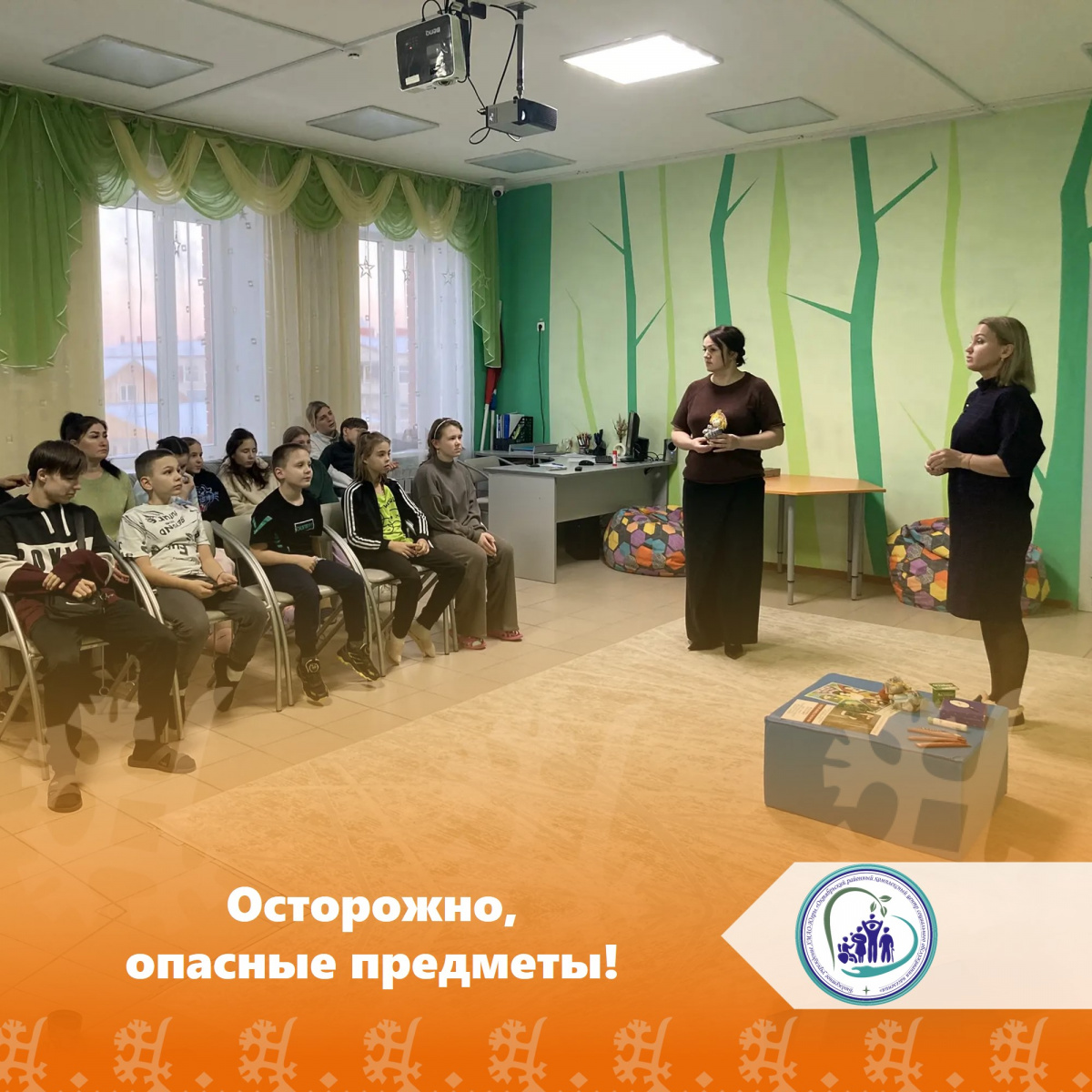 Осторожно, опасные предметы!