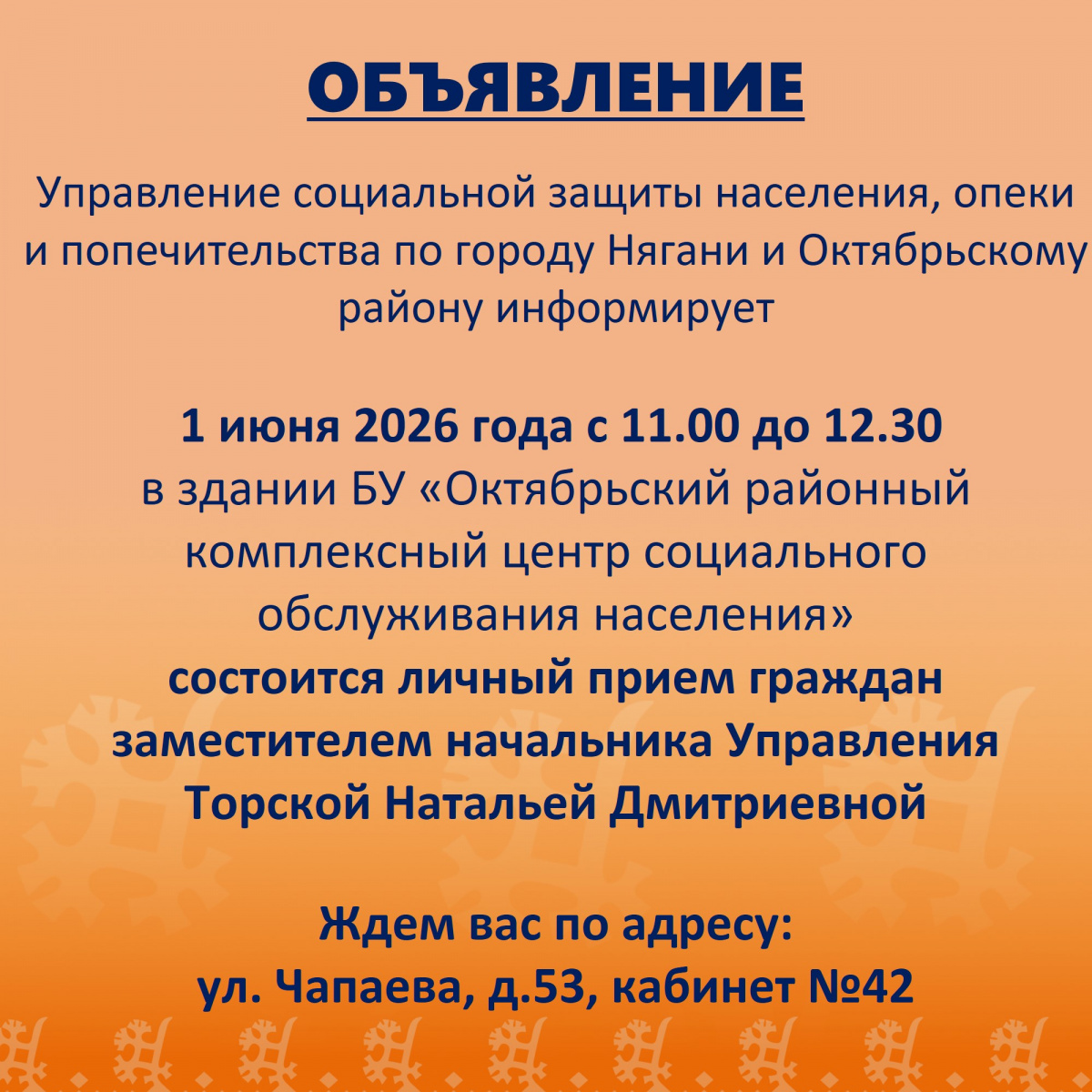 Объявление
