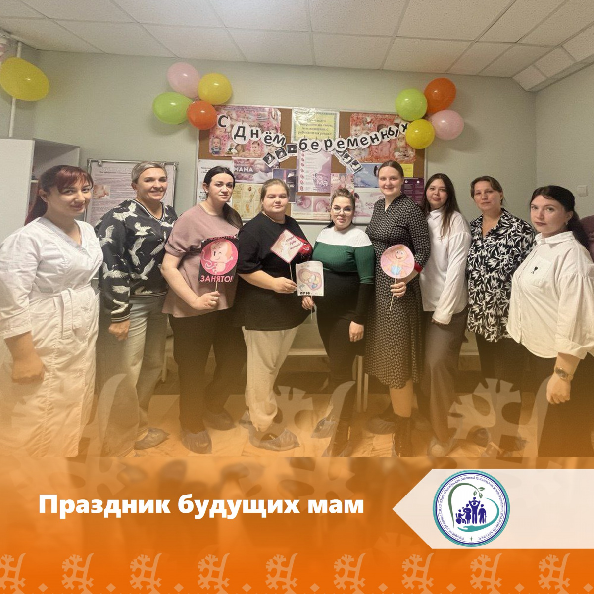 Праздник будущих мам