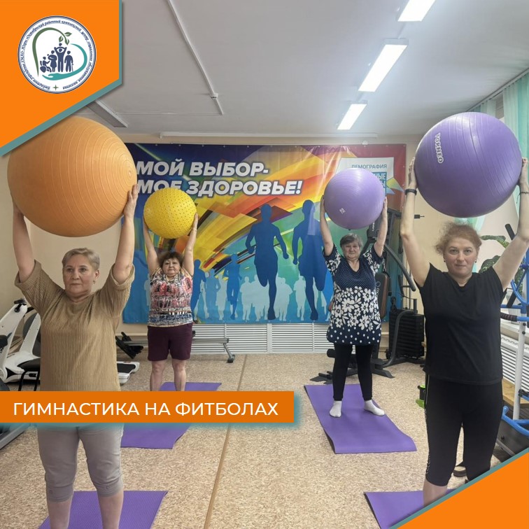 Гимнастика на фитболах