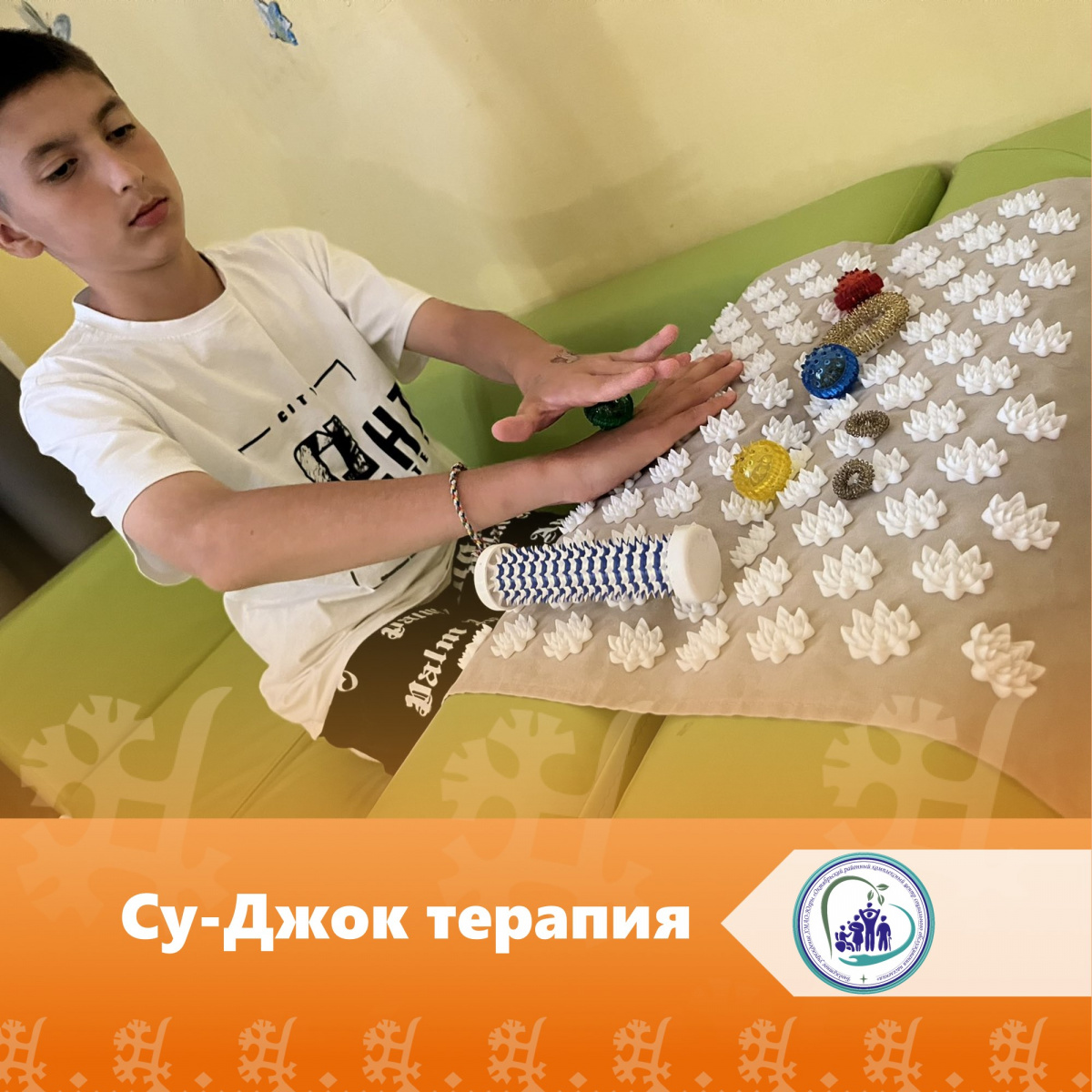Су-Джок терапия