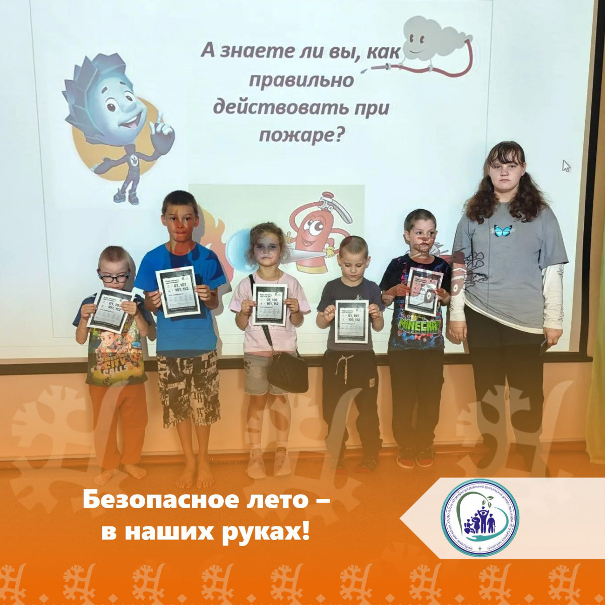 Безопасное лето — в наших руках!
