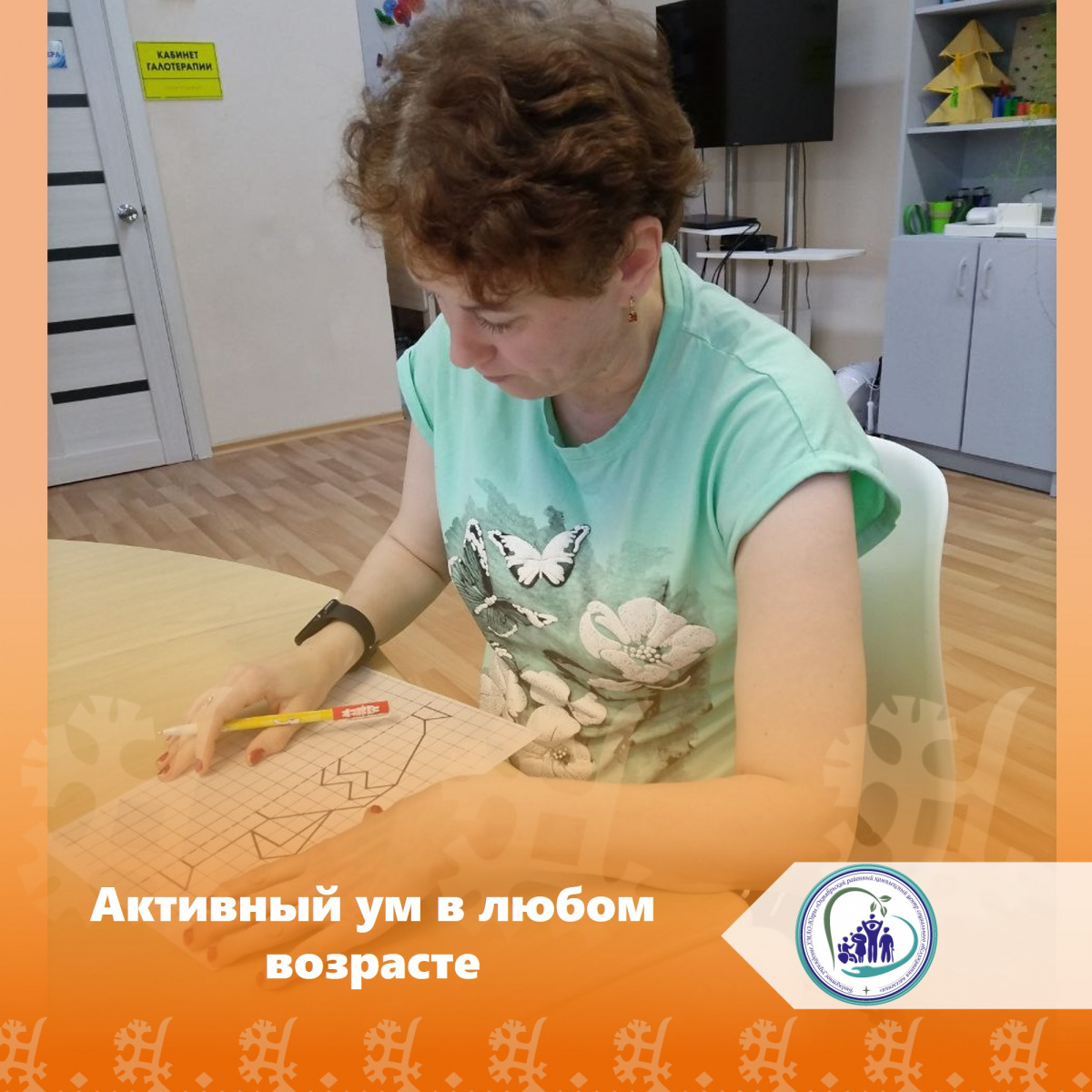 Активный ум в любом возрасте