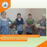 Гарденотерапия в отделении социальной реабилитации и абилитации