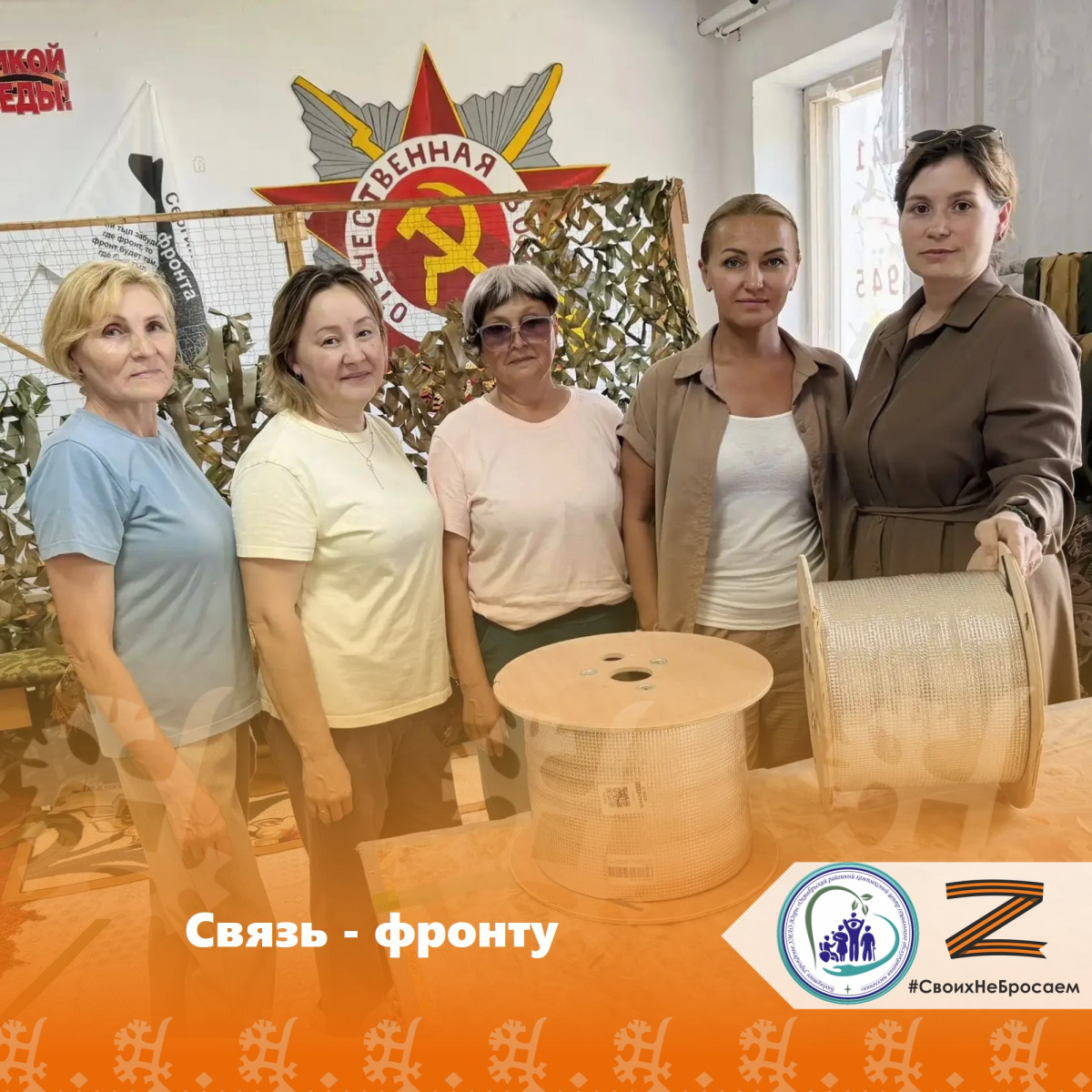 Связь — фронту