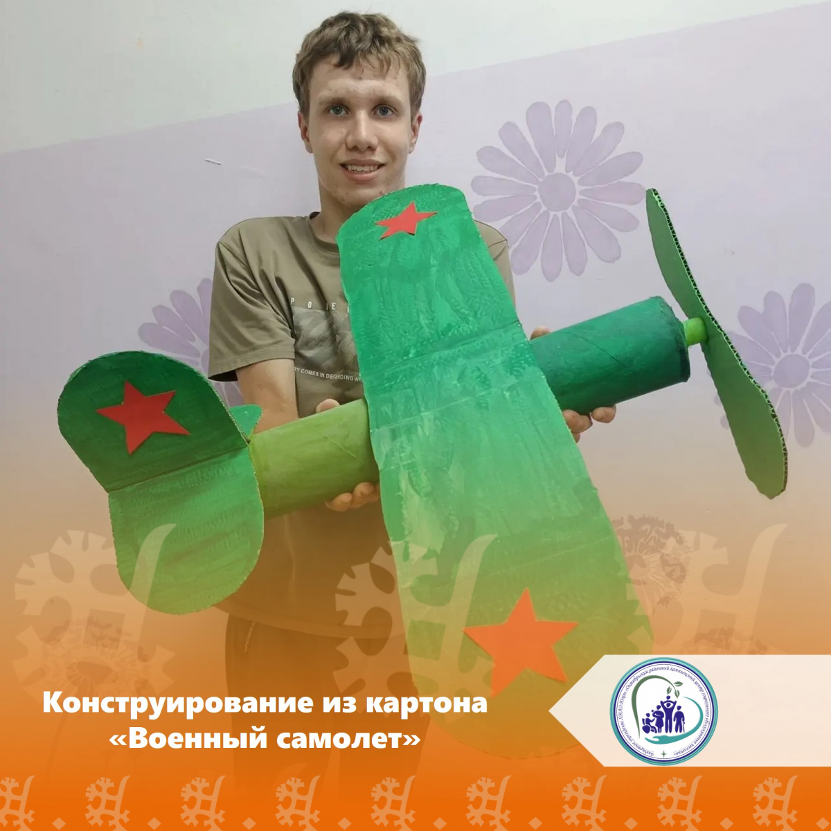 Конструирование из картона «Военный самолет»