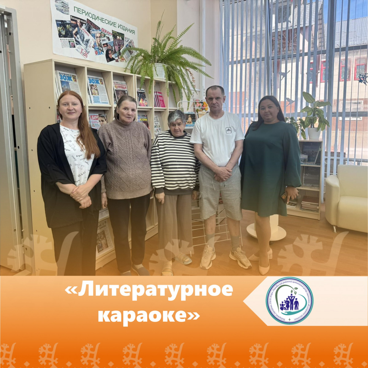 «Литературное караоке»
