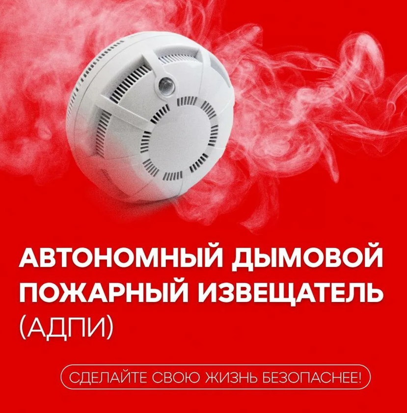А у вас установлены пожарные датчики? 