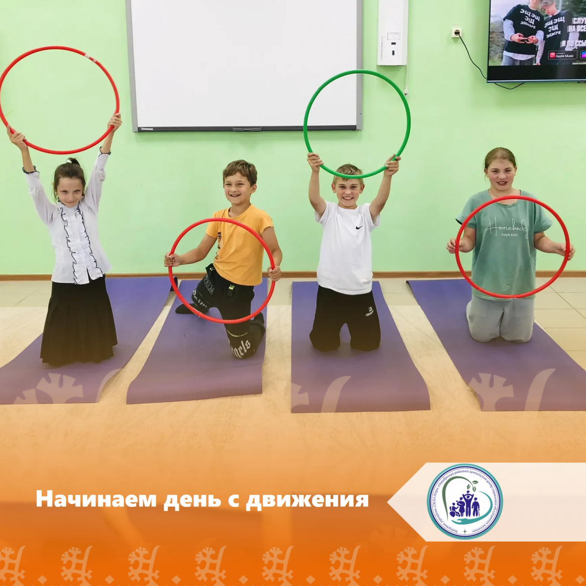 Начинаем день с движения