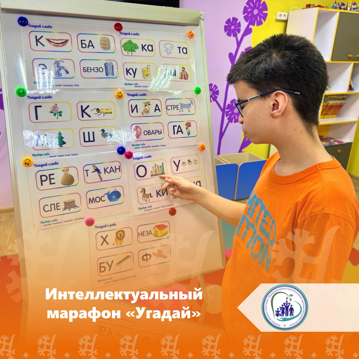 Интеллектуальный марафон «Угадай»