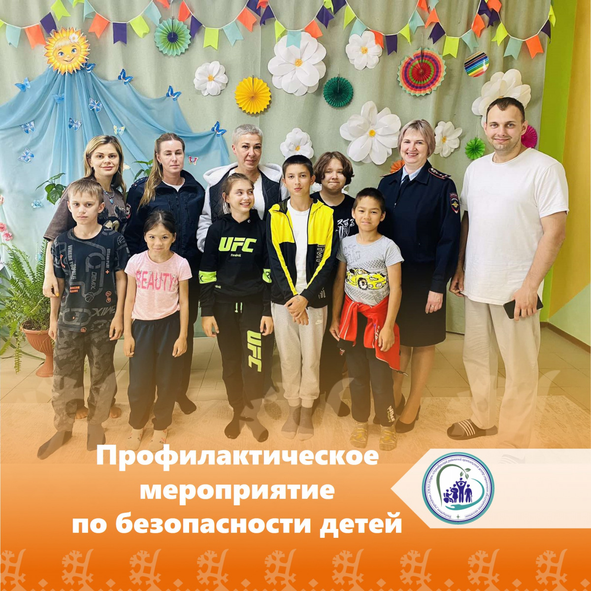 Профилактическое мероприятие по безопасности детей