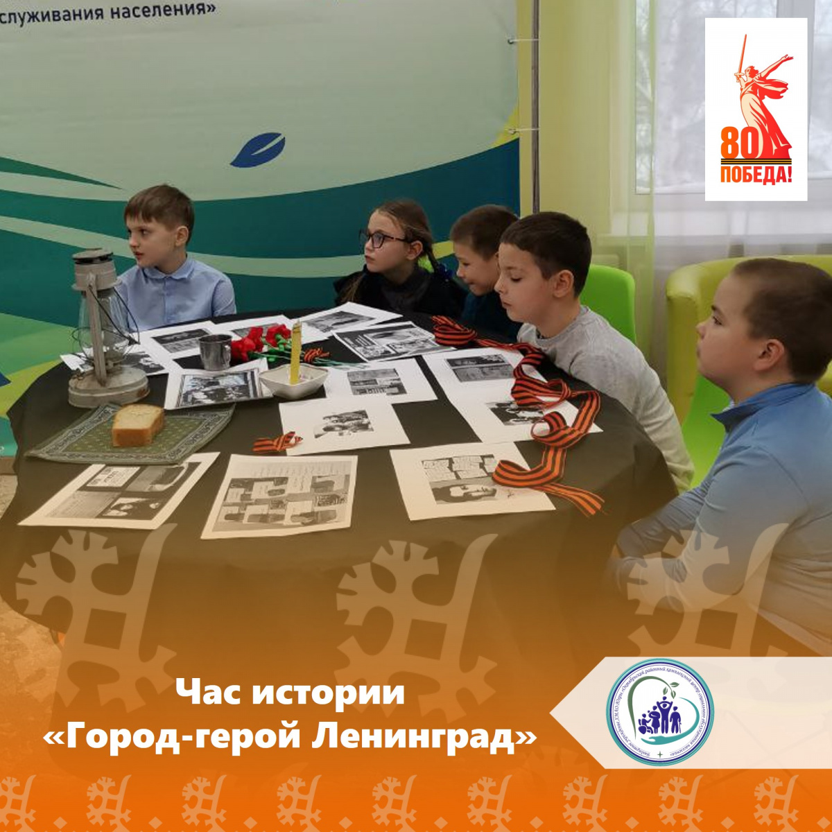 Час истории "Город-герой Ленинград"