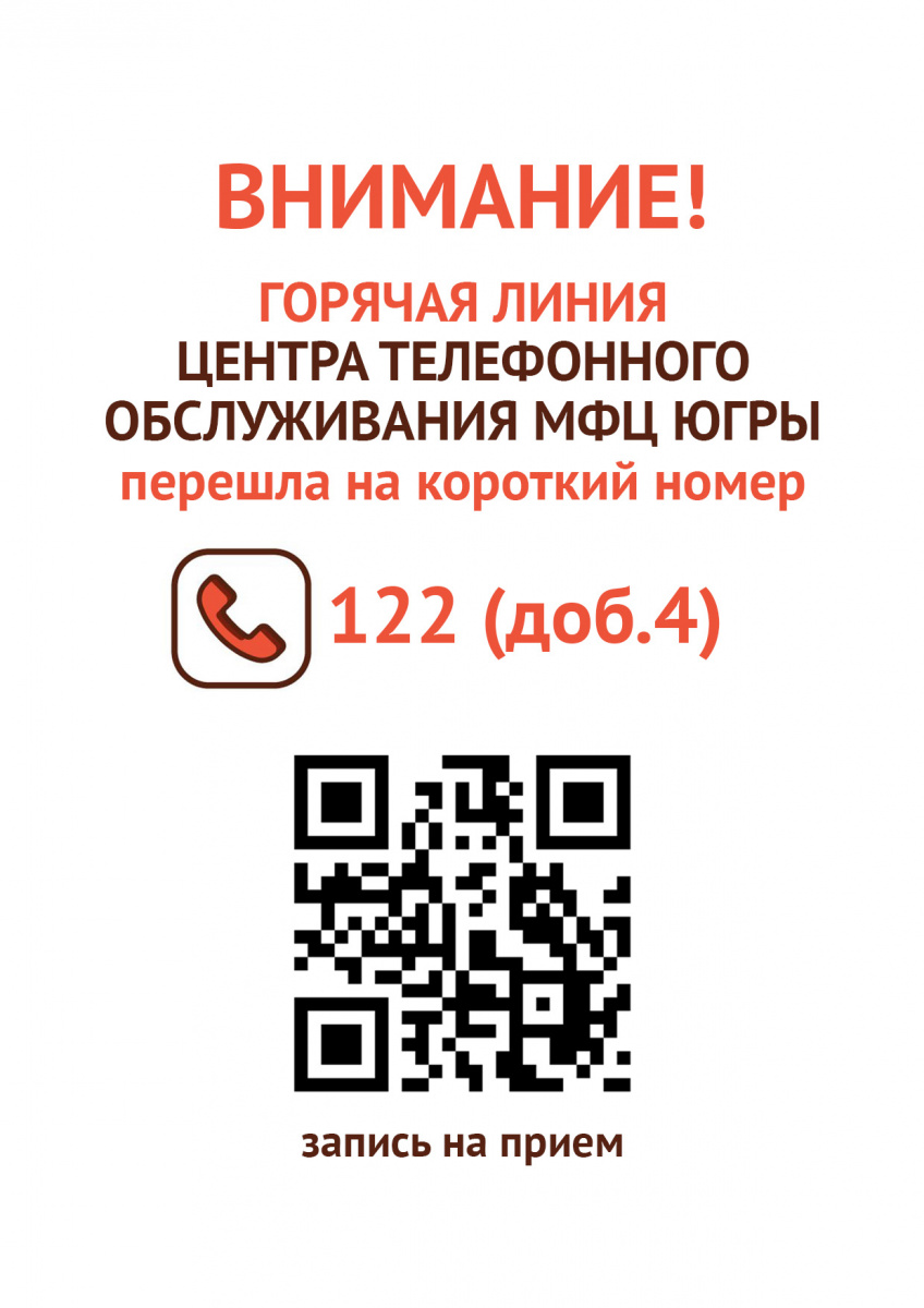 Горячая линия МФЦ