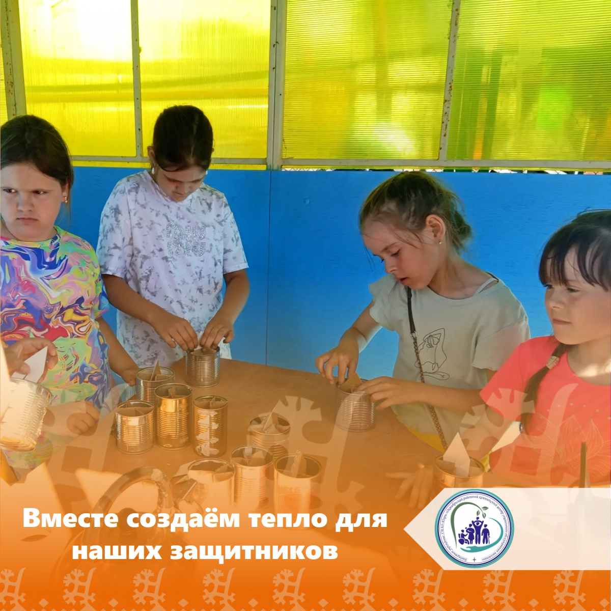 Вместе создаём тепло для наших защитников 