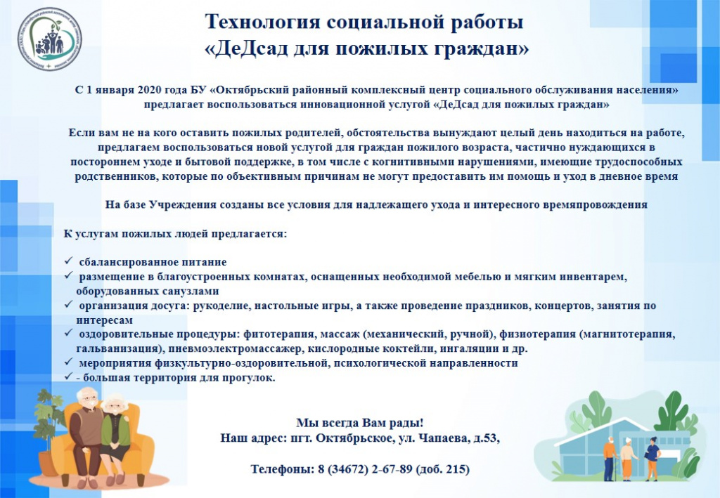 дед сад для пожилых.jpg