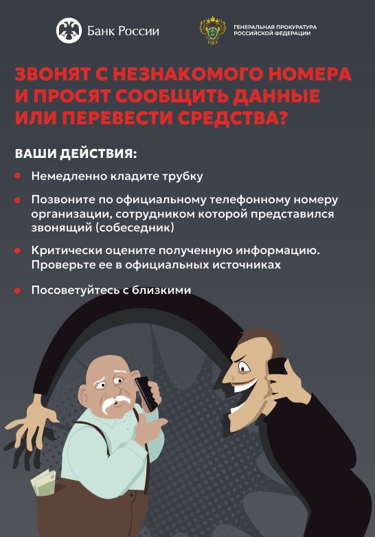 Мошенники.png