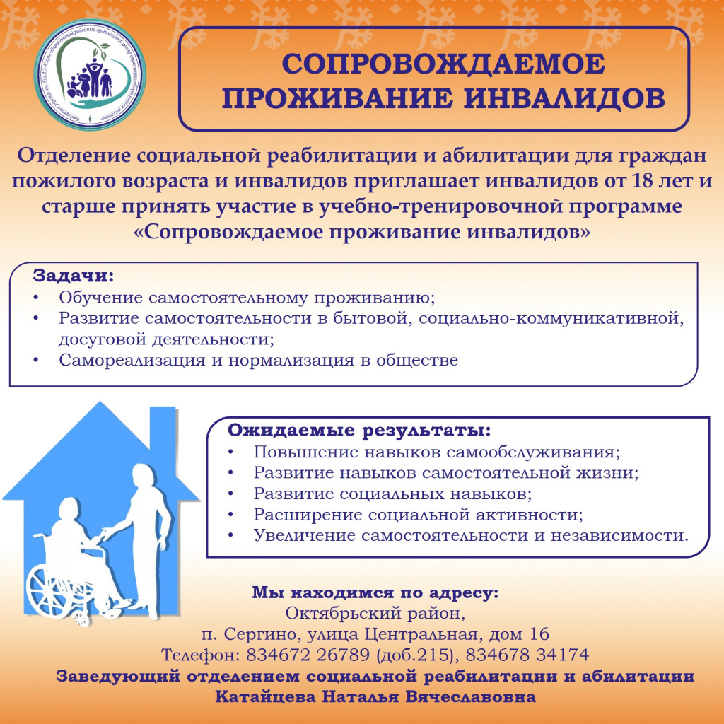 сопровождаемое проживание.jpg сопровождаемое проживание.jpg