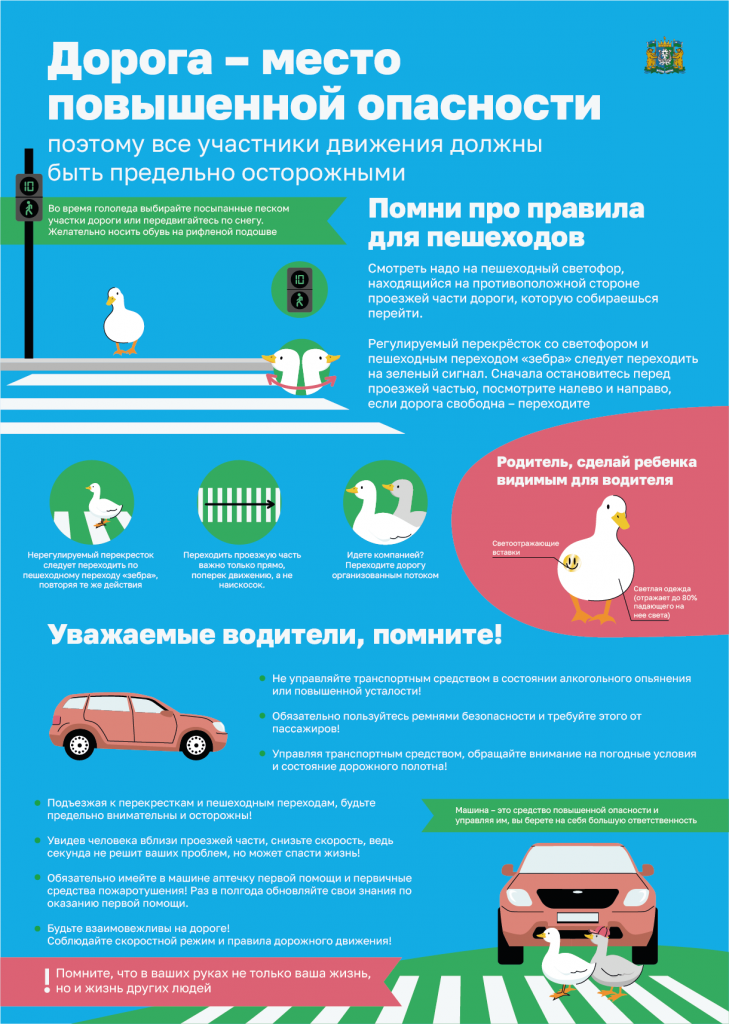 дорога - место повышенной опасности.png дорога - место повышенной опасности.png