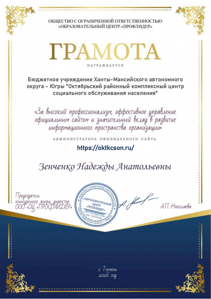 Грамота за высокий профессионализм администратора сайта 2026.jpg