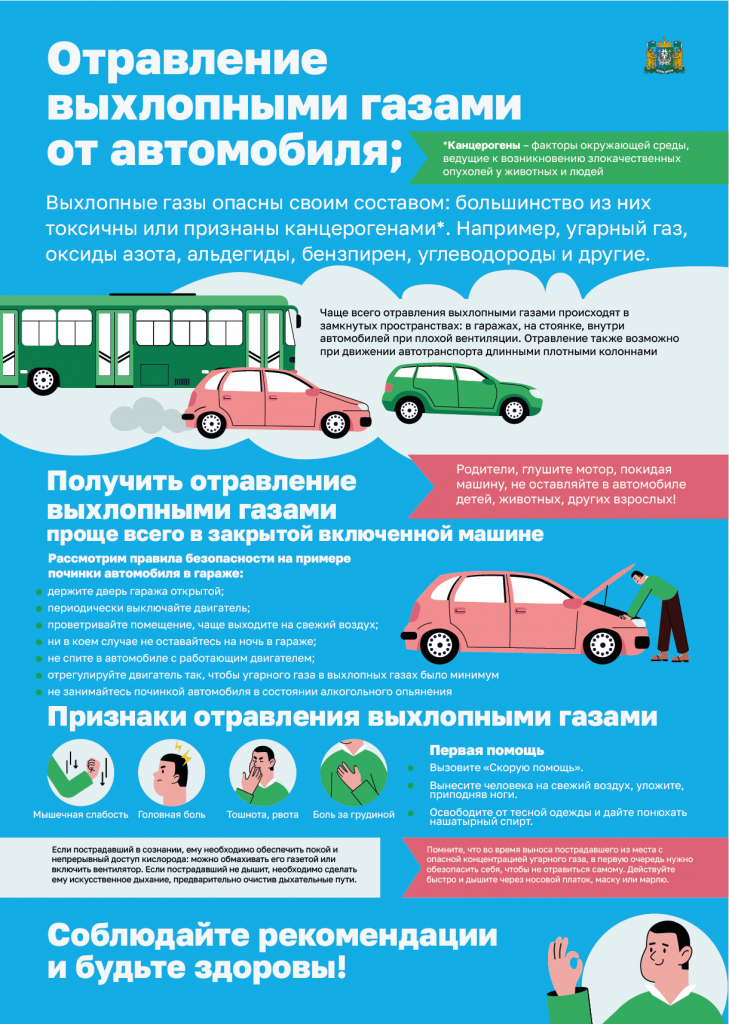 ОТРАВЛЕНИЕ ВЫХЛОПНЫМИ ГАЗАМИ.png ОТРАВЛЕНИЕ ВЫХЛОПНЫМИ ГАЗАМИ.png