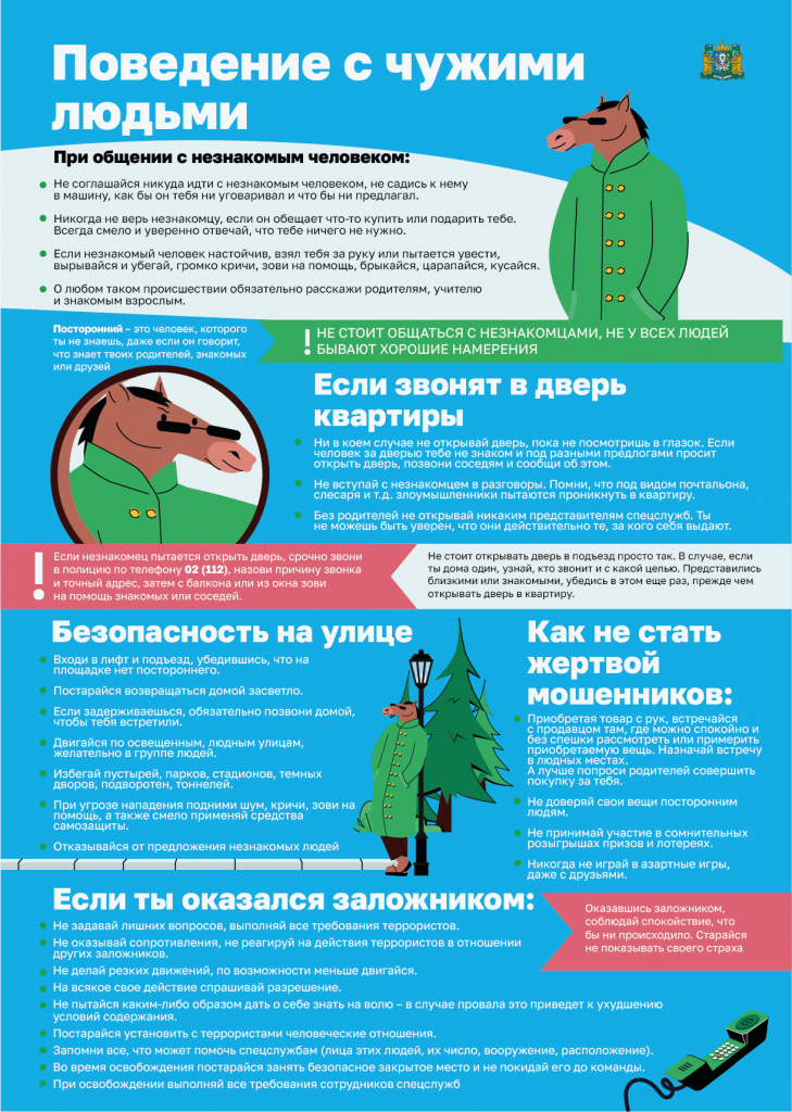 ПОВЕДЕНИЕ С ЧУЖИМИ ЛЮДЬМИ.png ПОВЕДЕНИЕ С ЧУЖИМИ ЛЮДЬМИ.png