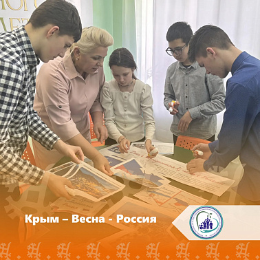 «Крым – Весна - Россия»
