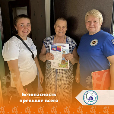 Безопасность превыше всего!