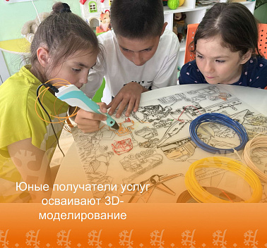 Юные получатели услуг осваивают 3D-моделирование