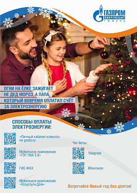 Встречайте Новый год без долгов!