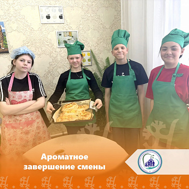 Ароматное завершение смены