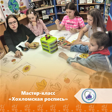 Мастер-класс "Хохломская роспись"