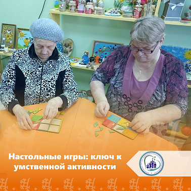 Настольные игры: ключ к умственной активности