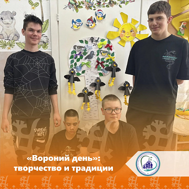 «Вороний день»: творчество и традиции